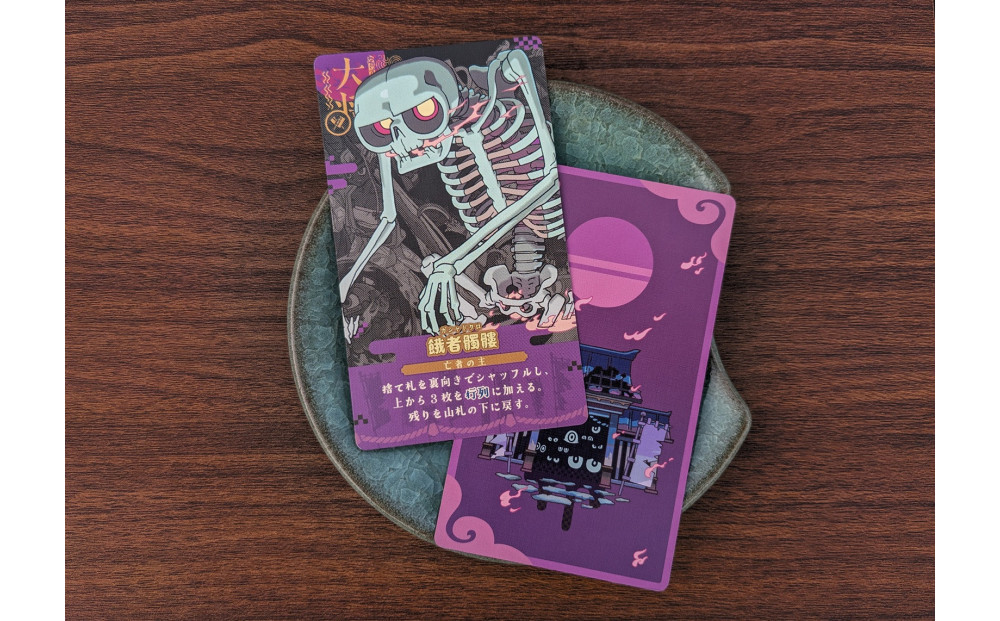 カードを並べて 目指せ妖怪の王！「妖怪バカスカ」
