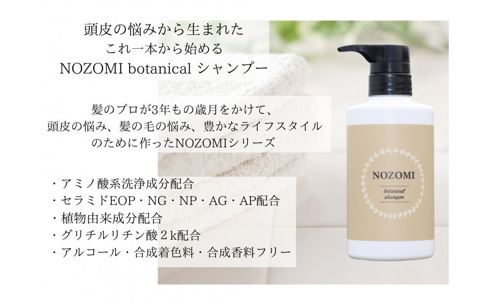 【福岡市内製造】NOZOMIボタニカルシャンプー　400ml（2本セット）