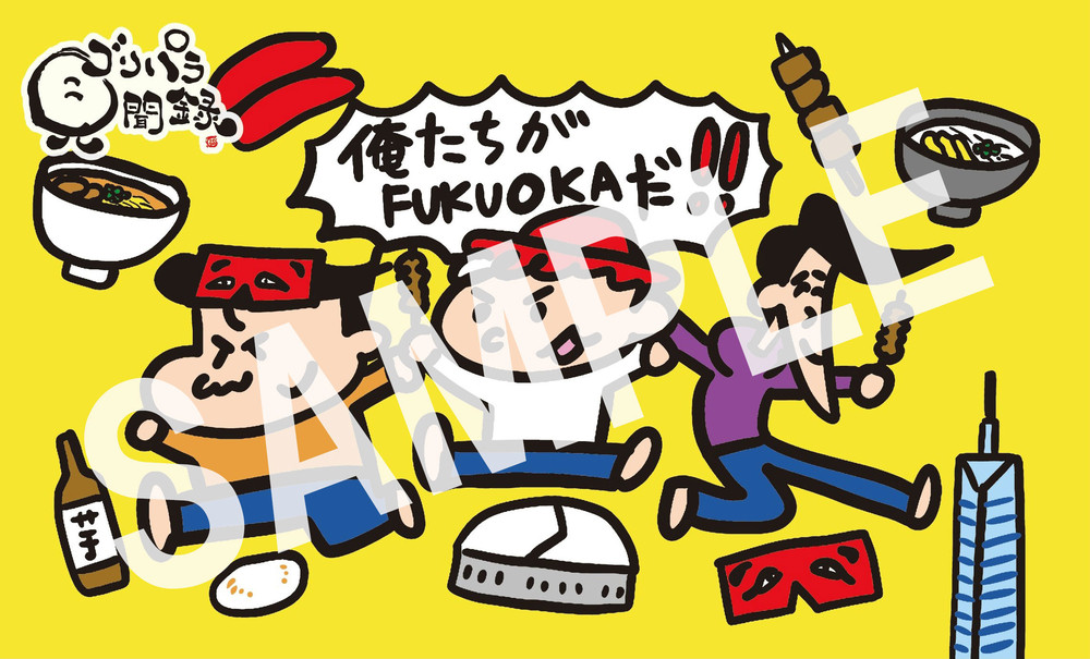 ゴリパラ見聞録レギュラーグッズ・ふるさと納税ステッカーセット