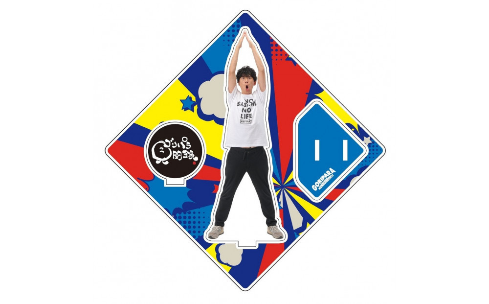 ゴリパラ見聞録アクリルスタンド3種・ふるさと納税ステッカーセット