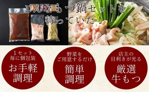 松葉の博多もつ鍋セット「焦がしにんにく醤油」2人前～3人前