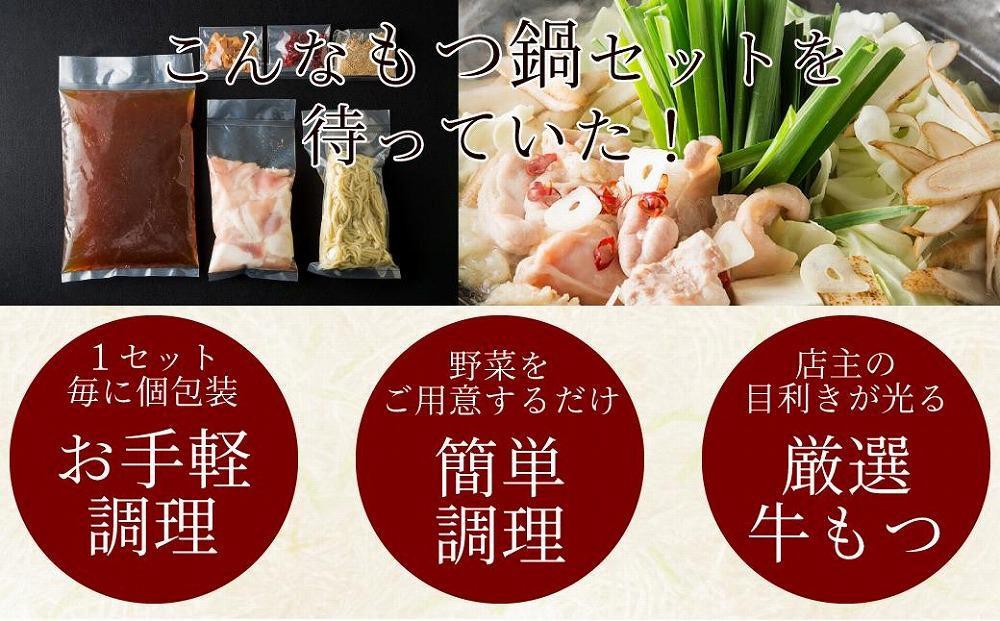 松葉の博多もつ鍋セット「海鮮あごだし醤油(柚子にんにく風味)」2人前～3人前　
