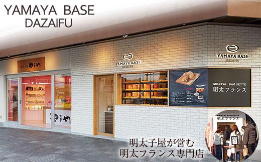 【福岡市】明太フランス　10本セット