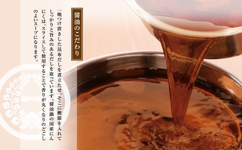 【12/22までの決済完了で年内発送】【もつ鍋一藤】国産黒毛和牛もつ鍋醤油(2～3人前)