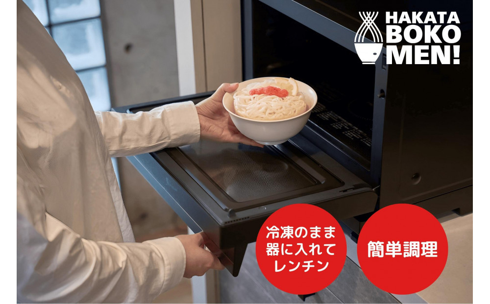 【セット】【福岡市内製造】罪悪感のない練り物のヘルシー麺「HAKATA BOKOMEN!」3種セット(とんこつ1個・あごだし柚子胡椒1個・明太子クリーム1個)