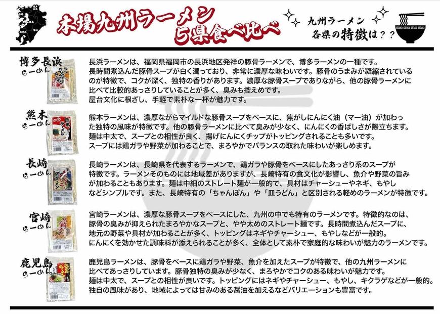 【セット】九州まるごと５種のラーメンセット　25食分　（とんこつ、醤油とんこつ、醤油あごだしスープ）3,500g