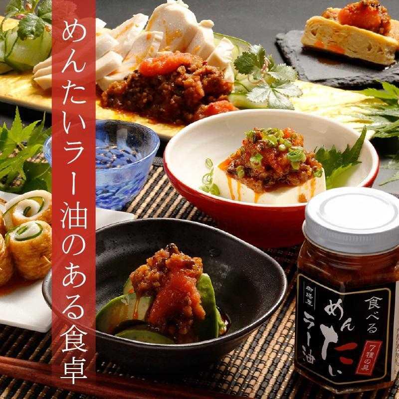 【御膳屋】食べるめんたいラー油 3本セット