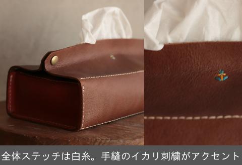 暮らしを彩る本革ティッシュカバー 【チョコ】 博多革工房 Japlish | ジャプリッシュ