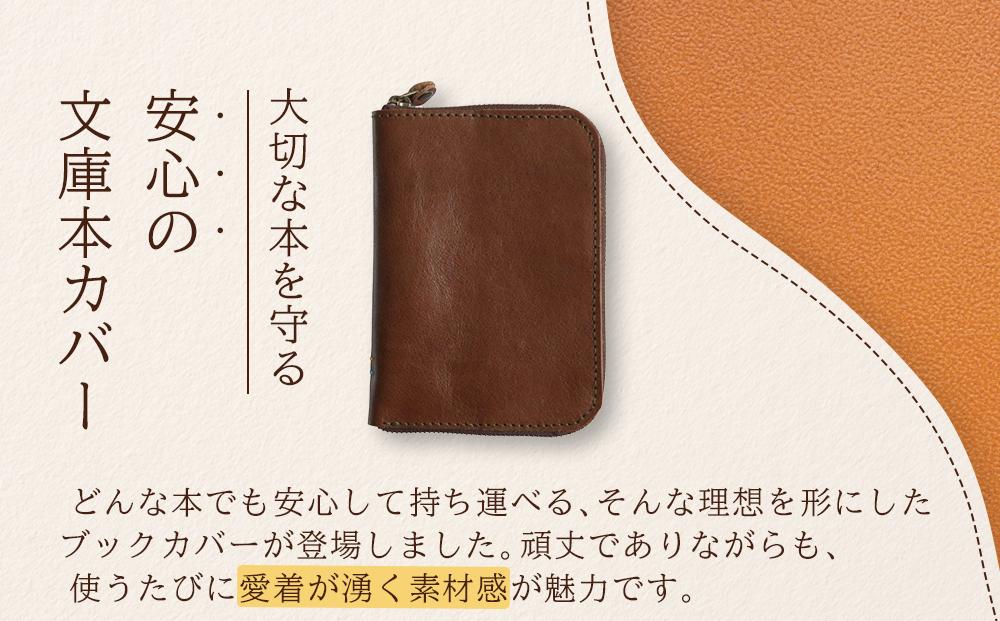 本革ブックカバー | ファスナーで文庫本を保護【チョコ】 博多革工房 Japlish | ジャプリッシュ