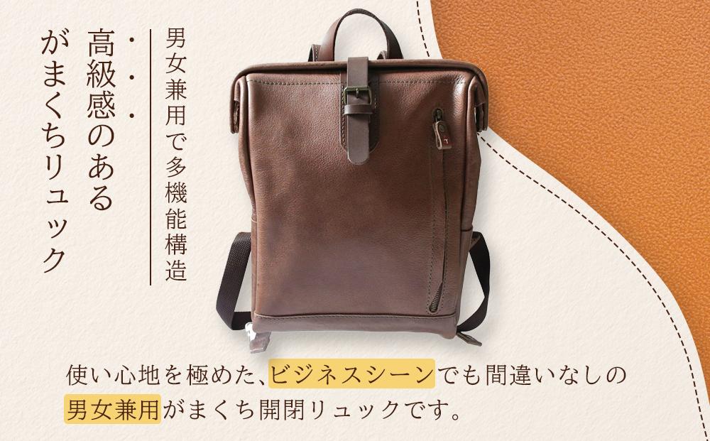 大人の本革がまぐちリュック｜Mサイズ 【チョコ】 博多革工房 Japlish | ジャプリッシュ