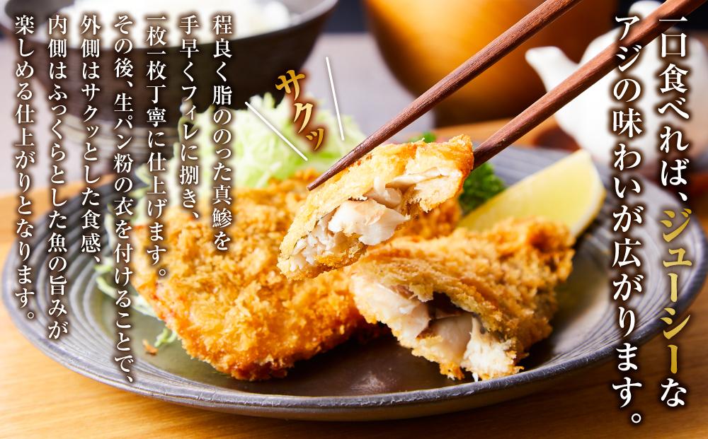 博多製造　ひもの屋の手造りアジフライ　計1.4kg