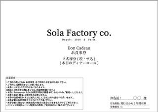 福岡市のレストランSola　ディナーコース　2名様　お食事券