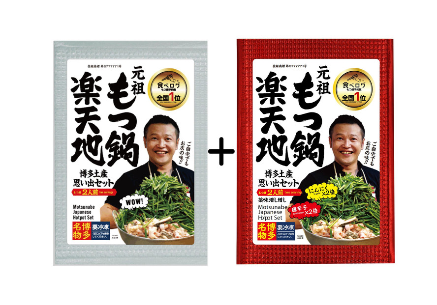 【元祖もつ鍋楽天地】もつ鍋食べ比べセット　秘伝醤油もつ鍋＋旨辛パンチもつ鍋（秘伝醤油ニンニク唐辛子２倍）２人前×２セット牛もつ400g