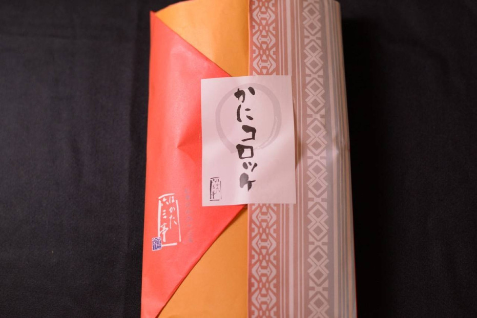 かにクリームコロッケ　10個（福岡市）