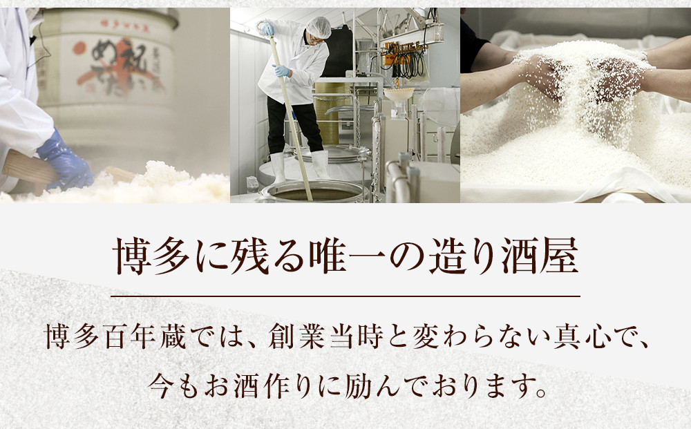 石蔵酒造　博多の銘酒 清酒720ml 2本セット