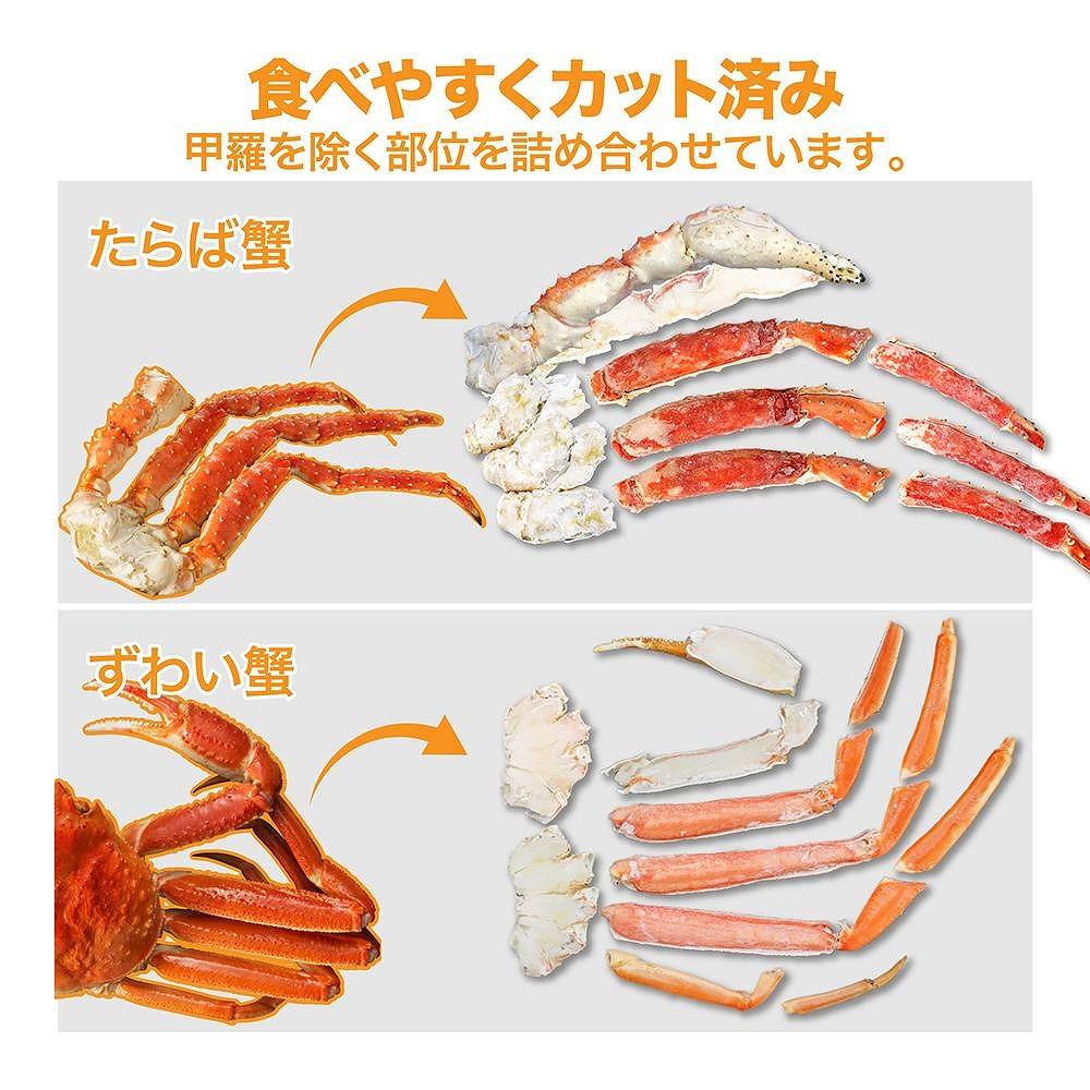 タラバガニとズワイガニセット 1.8kg ボイル・カット済み＜福岡市内製造＞