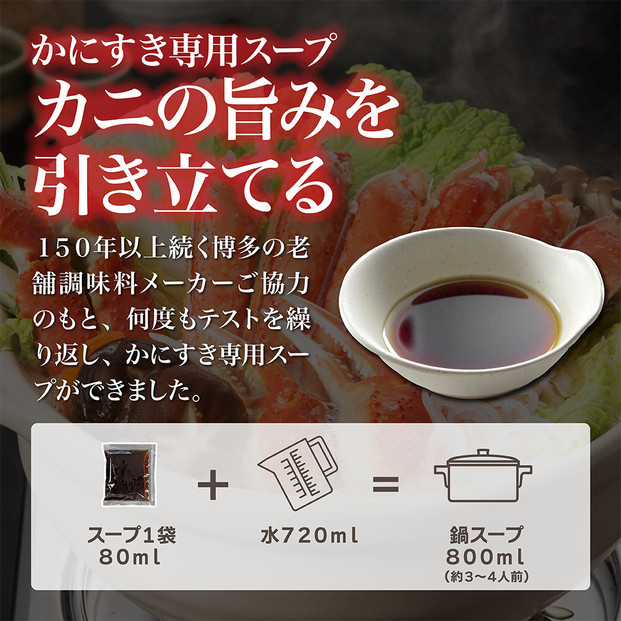 かにすき雑炊セット 1.8kg ボイル・カット済み＜福岡市内製造＞