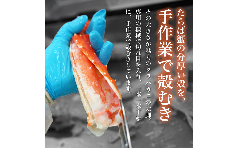 本タラバガニ ハーフポーション 800g ボイル・カット済み＜福岡市内製造＞