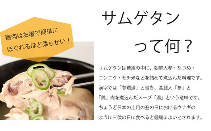 【福岡市】サムゲタン丸鶏２個セット