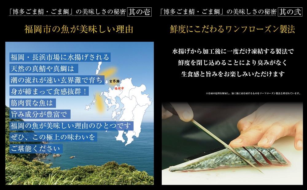 博多名物　ごま鯖400g（100ｇ×4個） 長浜市場水揚げ天然真鯖使用　