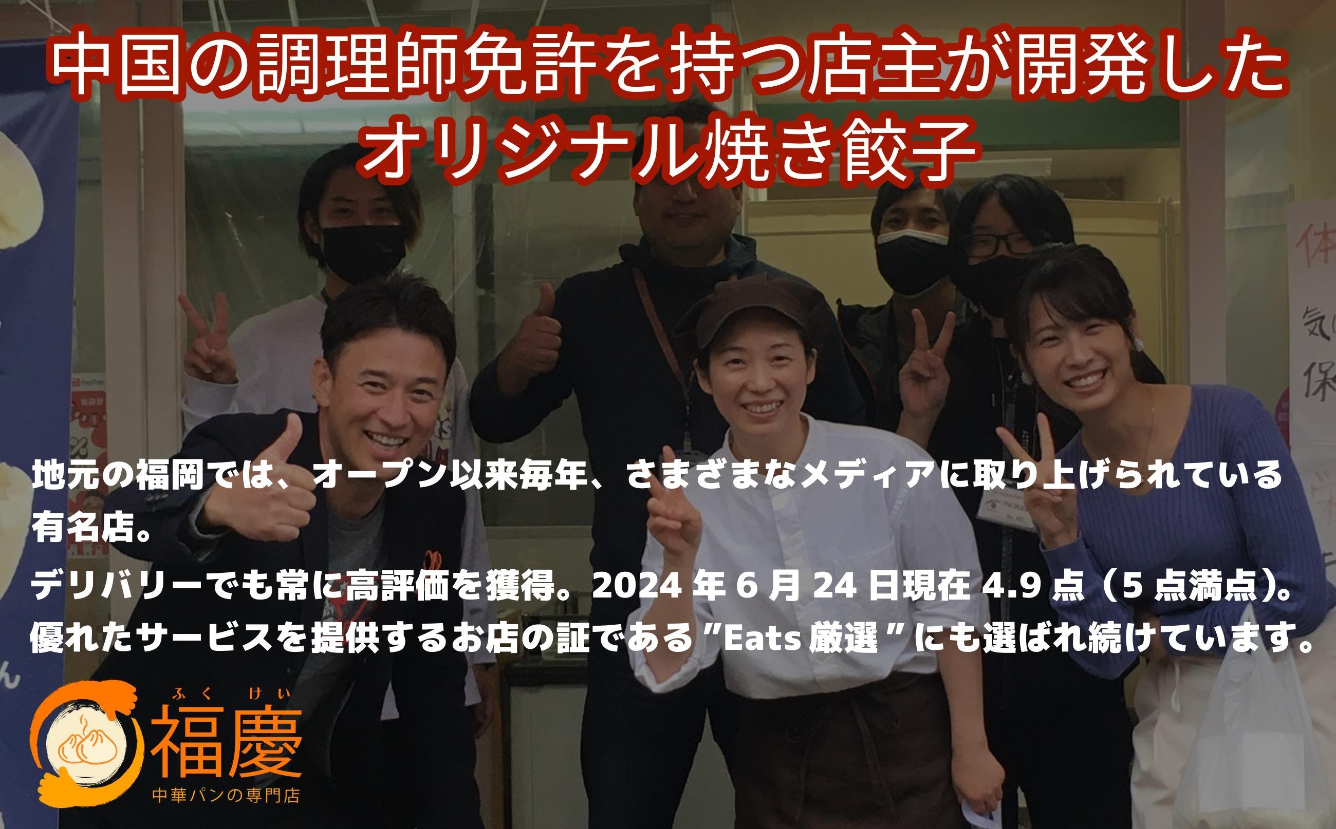 【福岡市】蒋さんの焼き餃子（生）12個×8パック