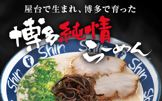 博多らーめんShin-Shin ３食入り×３箱セット【豚骨ラーメン】