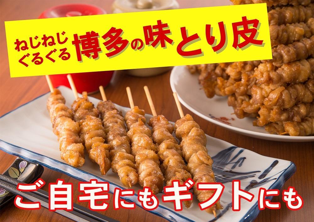 【博多名物】ねじねじとり皮２０本（博多良品）