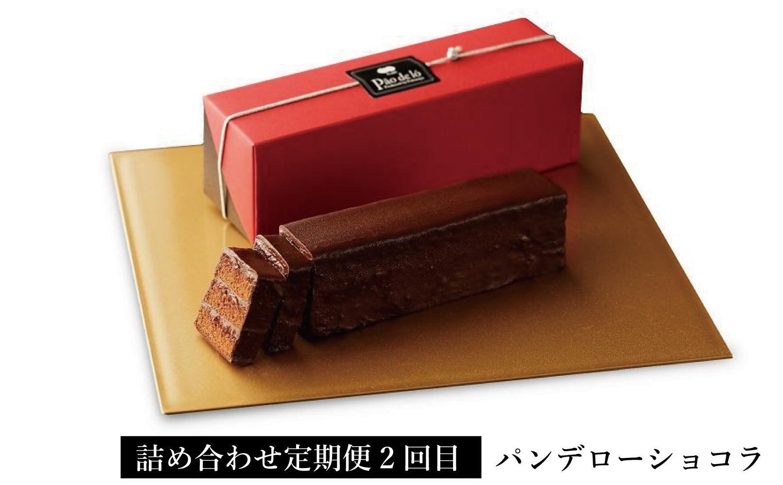 【定期便全3回】【カステラ本家福砂屋　福岡市内製造】抹茶と小豆のパンデローケーキ・パンデローショコラ・キューブカステラ10個入