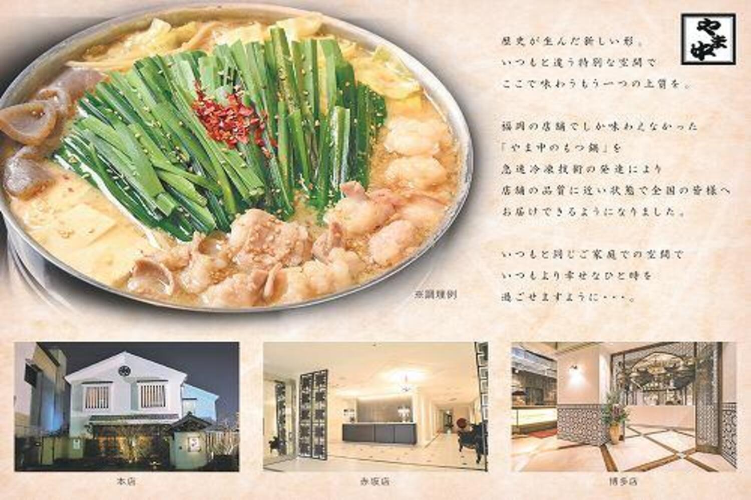 【定期便全12回】【博多もつ鍋やま中】もつ鍋みそ味（3～4人前）ともつ鍋しょうゆ味（3～4人前）を交互にお届けする味比べ定期便