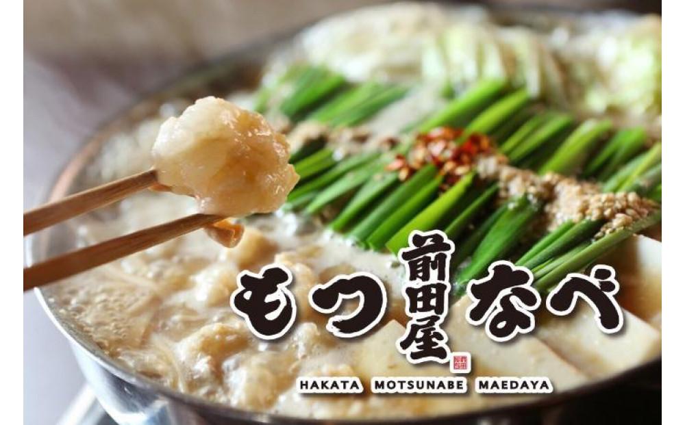 ＜福岡市からお届け＞博多もつ鍋前田屋　味噌味　２～３人前