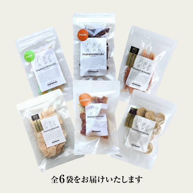 福岡市【無添加 犬のおやつ】九州産地直送！こだわり6種セット