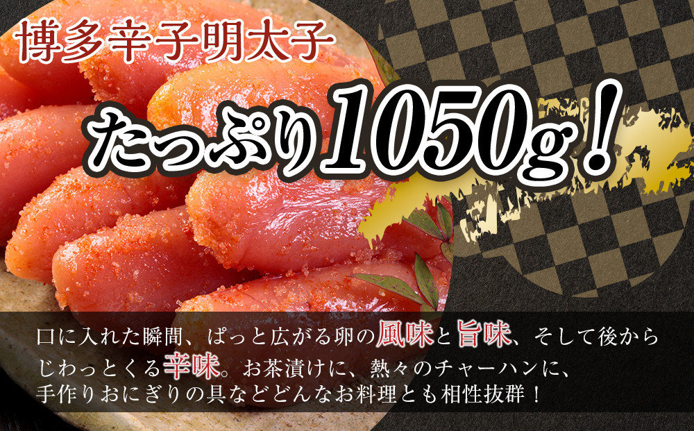 【1週間以内に発送！】(7パック分）博多辛子明太子1050ｇ(特選切子)(無着色)小分け便利！