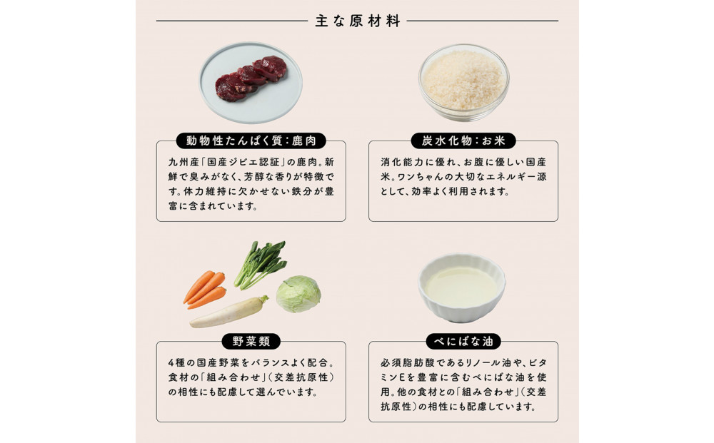 【福岡市】成犬用総合栄養食 食物アレルギーに配慮した 手づくりごはん　UFUFU FOOD レトルト 鹿肉とお米4パック