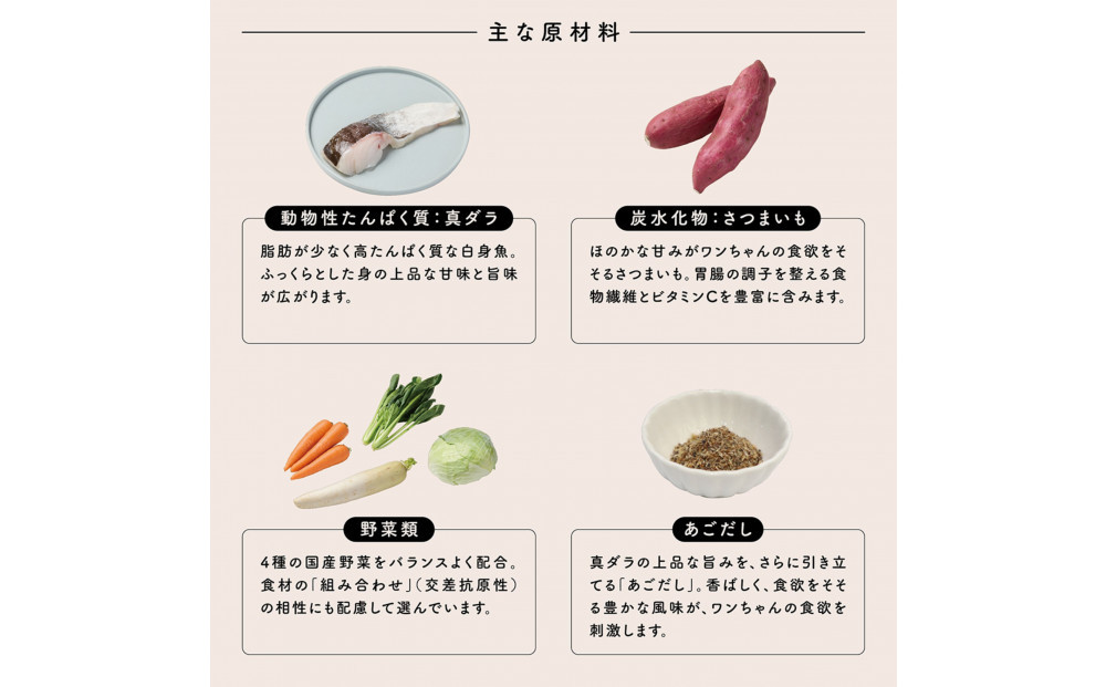 【福岡市】成犬用総合栄養食 食物アレルギーに配慮した 手づくりごはん　UFUFU FOOD レトルト　真ダラとさつま芋4パック