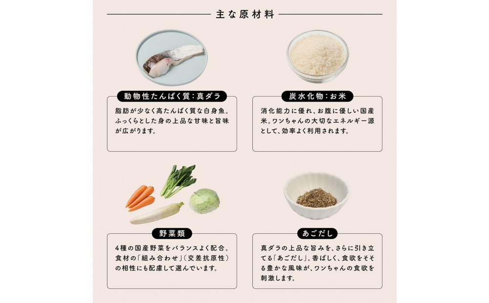 【福岡市】成犬用総合栄養食 食物アレルギーに配慮した 手づくりごはん　UFUFU FOOD  レトルト 真ダラとお米4パック