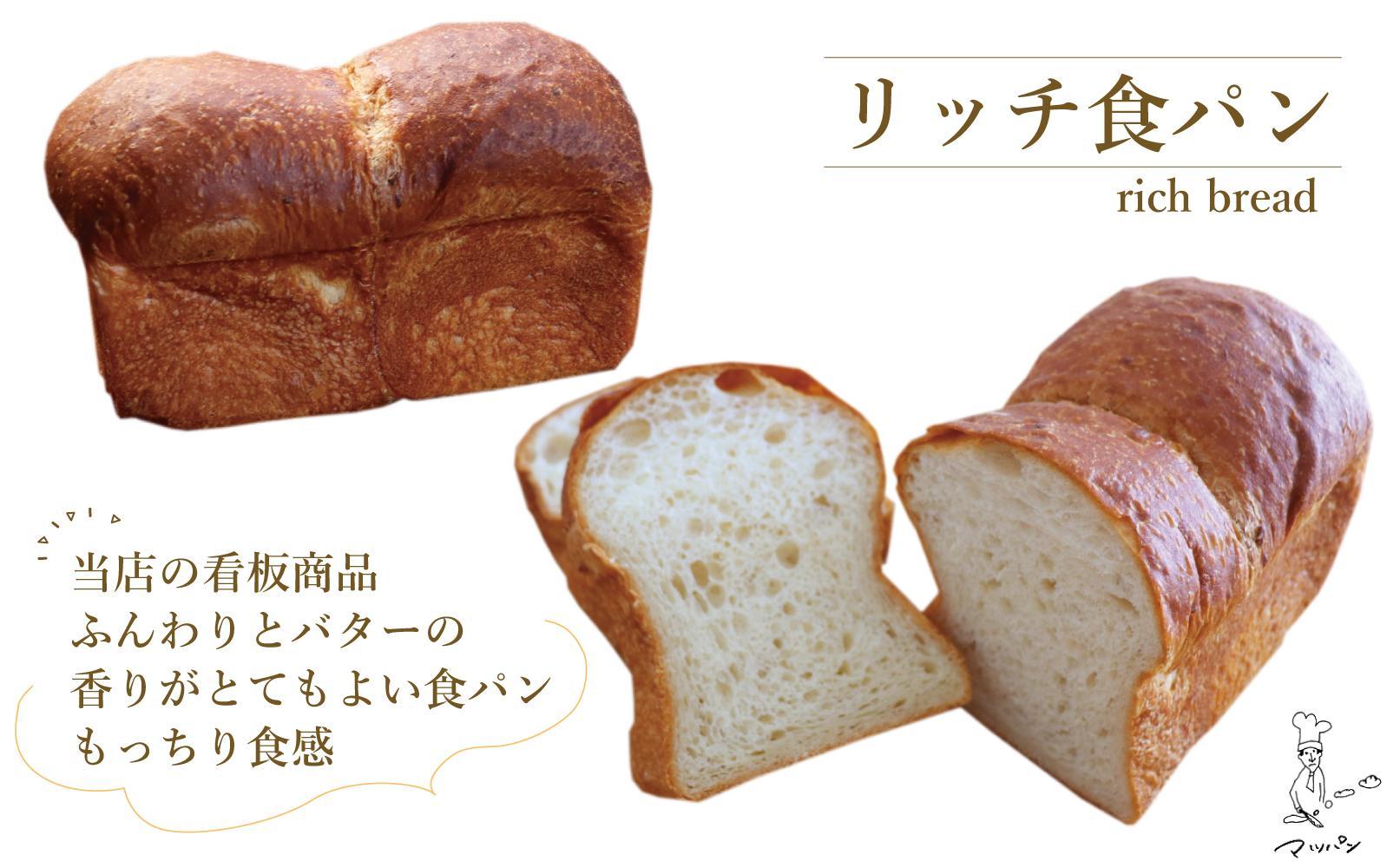 【定期便全3回】【福岡市】マツパンのパンセット11個（リッチ食パン2本、ライ麦パン1個、メロンパン3個、塩パン3個、くるみとレーズン2個）