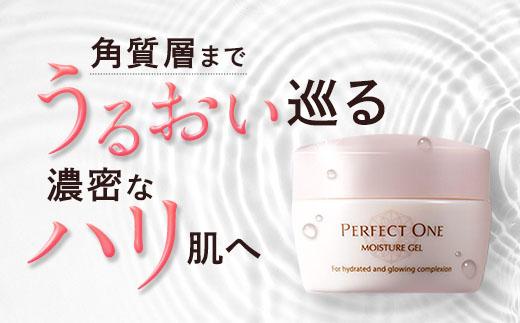 【福岡市】パーフェクトワン モイスチャージェル 75g 新日本製薬　