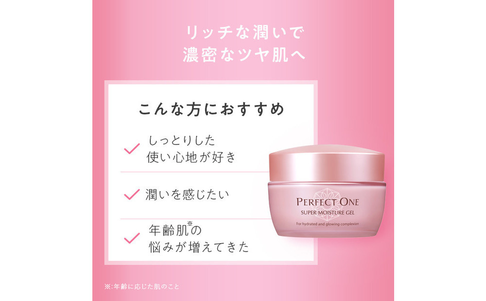 【福岡市】パーフェクトワン スーパーモイスチャージェル 50g　