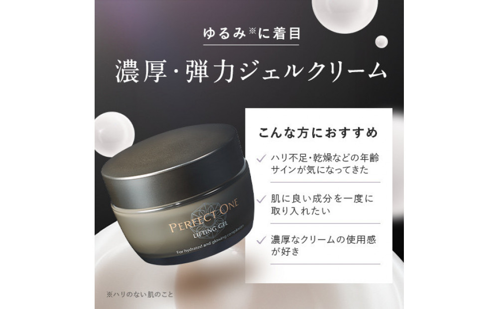 【福岡市】パーフェクトワン リフティングジェル 50g　