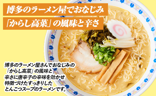 うまかっちゃん＜博多　からし高菜風味＞　30食（5食入×6袋）福岡市／豚骨ラーメン