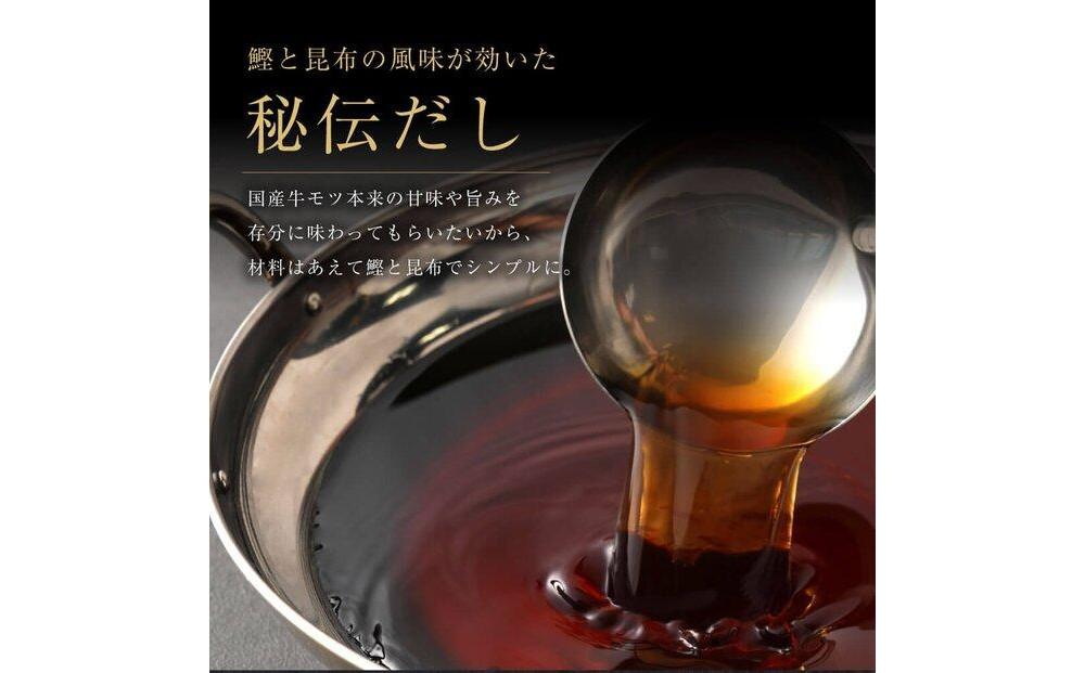 【ダイショー】国産牛もつ100％使用　博多もつ鍋セット2〜3人前（しょうゆ味）
