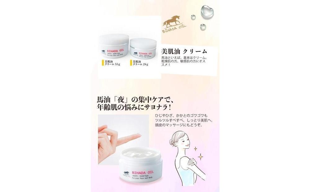 【福岡市】馬油化粧品　美肌油クリーム55g