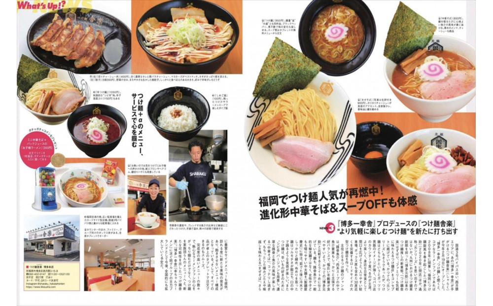 月刊シティ情報ふくおか 年間購読(12か月)