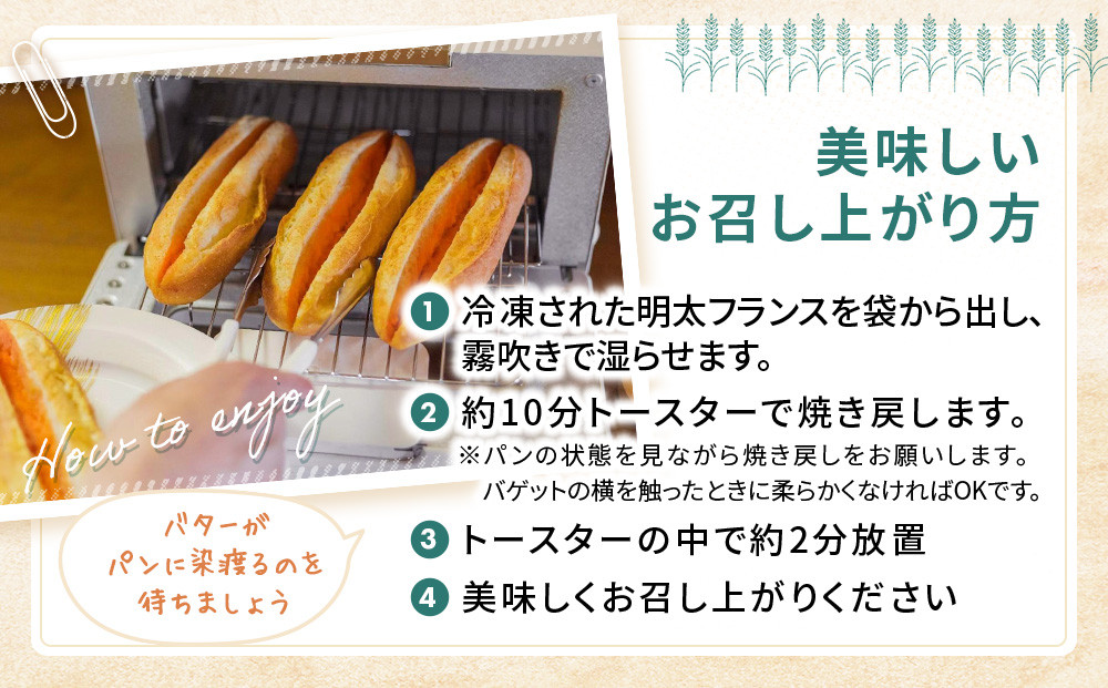 【福岡市】明太フランス9本セット