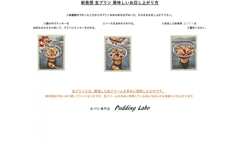 福岡市内製造　新食感生プリンセット(プレーン・塩黒蜜)　計8個