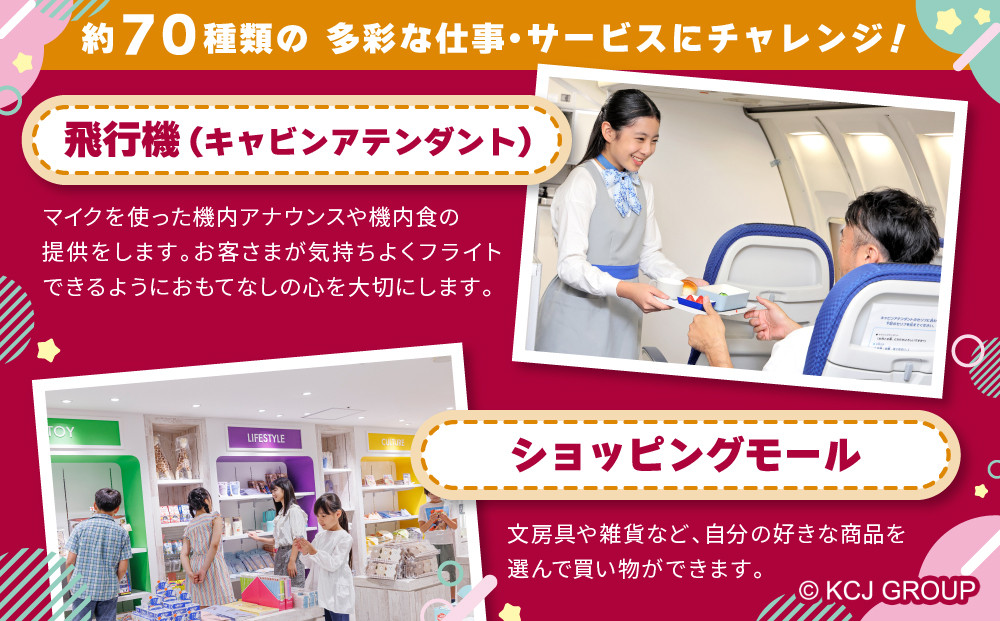 キッザニア福岡　入場ギフトパス(こども1名分、おとな1名分)