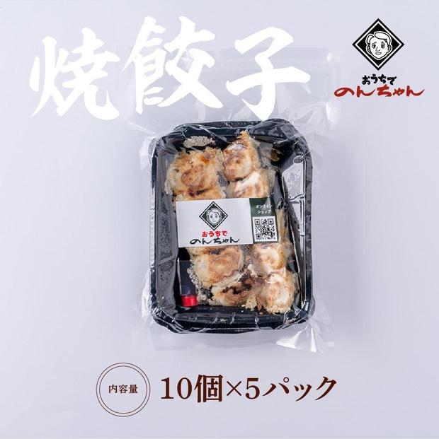 博多とん足焼餃子セットとん足(150g)、焼餃子(10個入り) 各5パック）