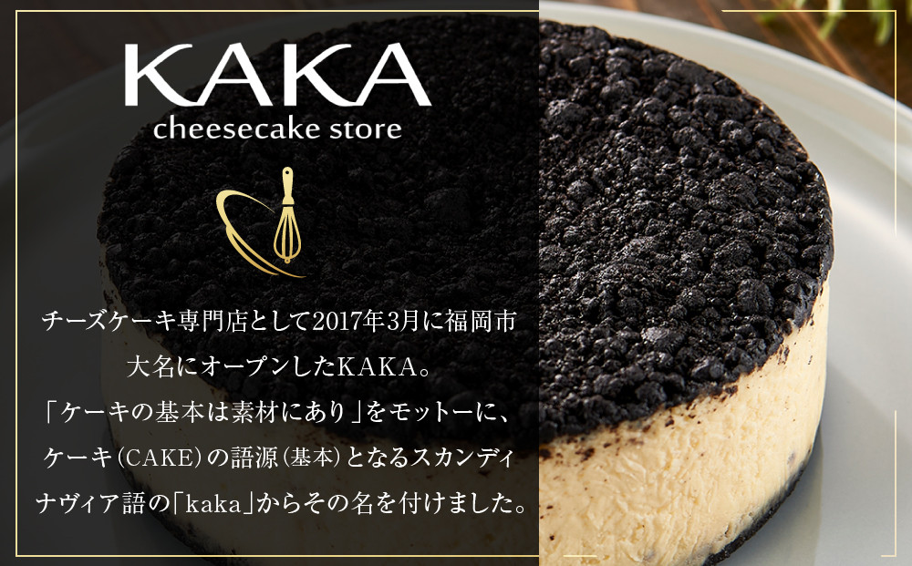 【福岡市内製造】KAKApremium『カカ プレミアム』チーズケーキ ホール 4号