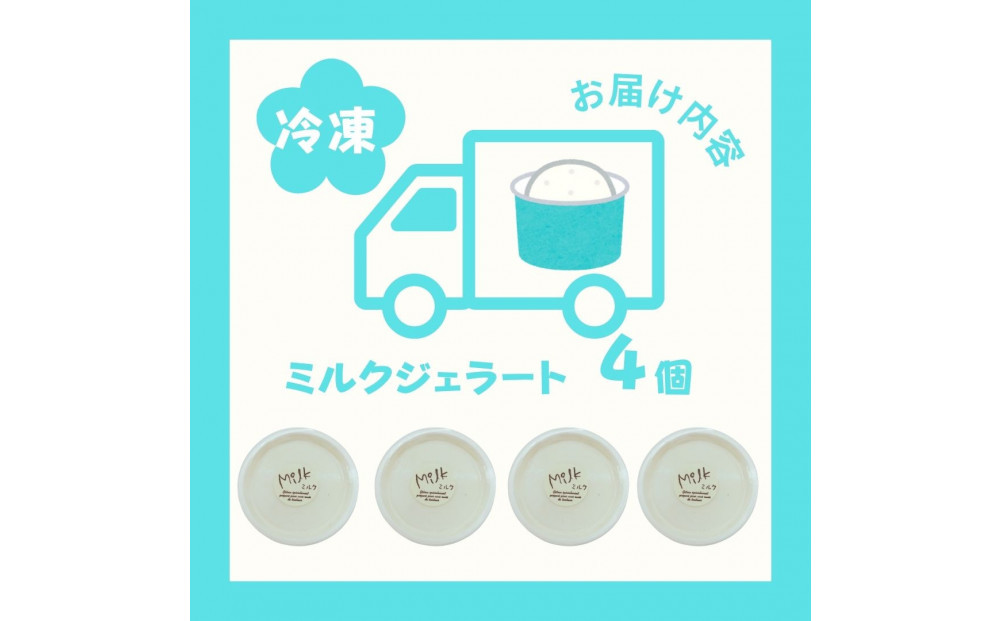 博多の老舗醤油屋さんのこだわりスープのもつ鍋（４人前）＆九州産ミルク100％ジェラート120ml×4個セット