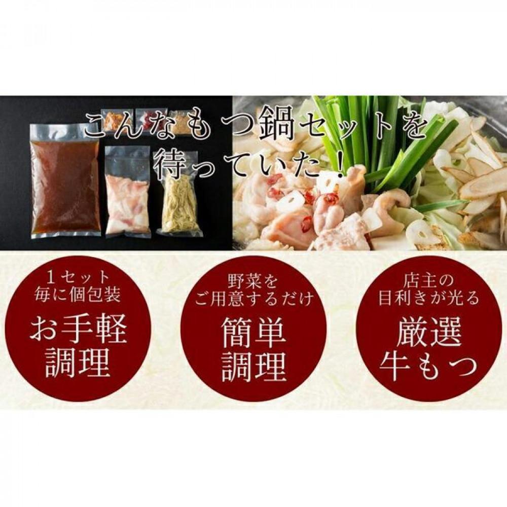 松葉の博多もつ鍋セット「海鮮あごだし醤油(明太とろろ風